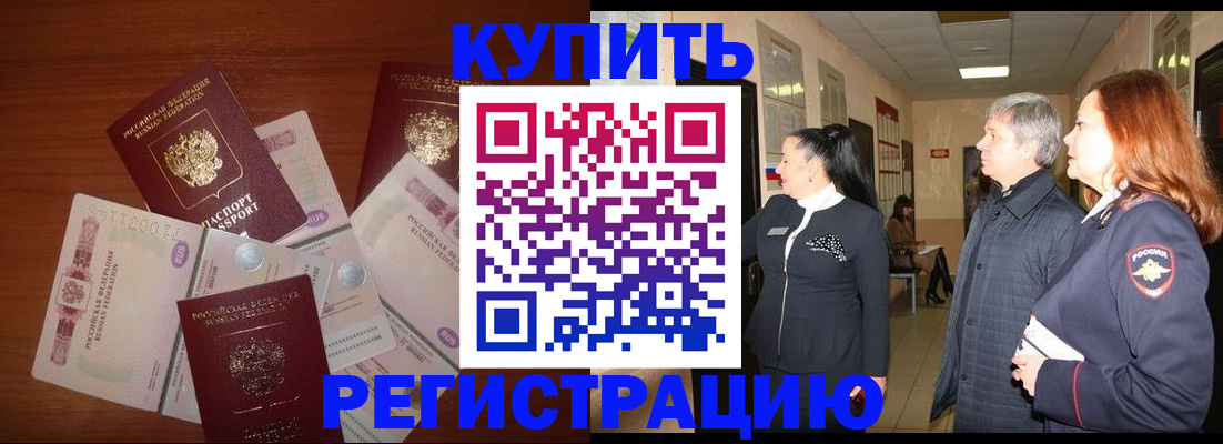 временная регистрация в квартире в Чечне