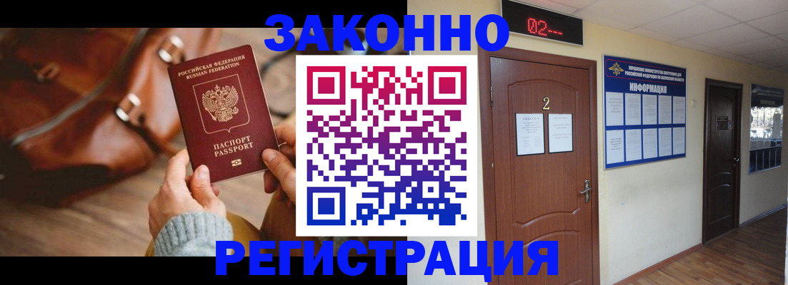 прописка в квартире в Чечне